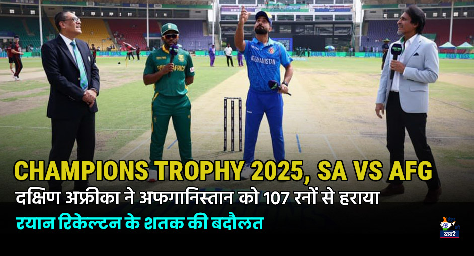 Champions Trophy 2025 | Desh Ki Khabare