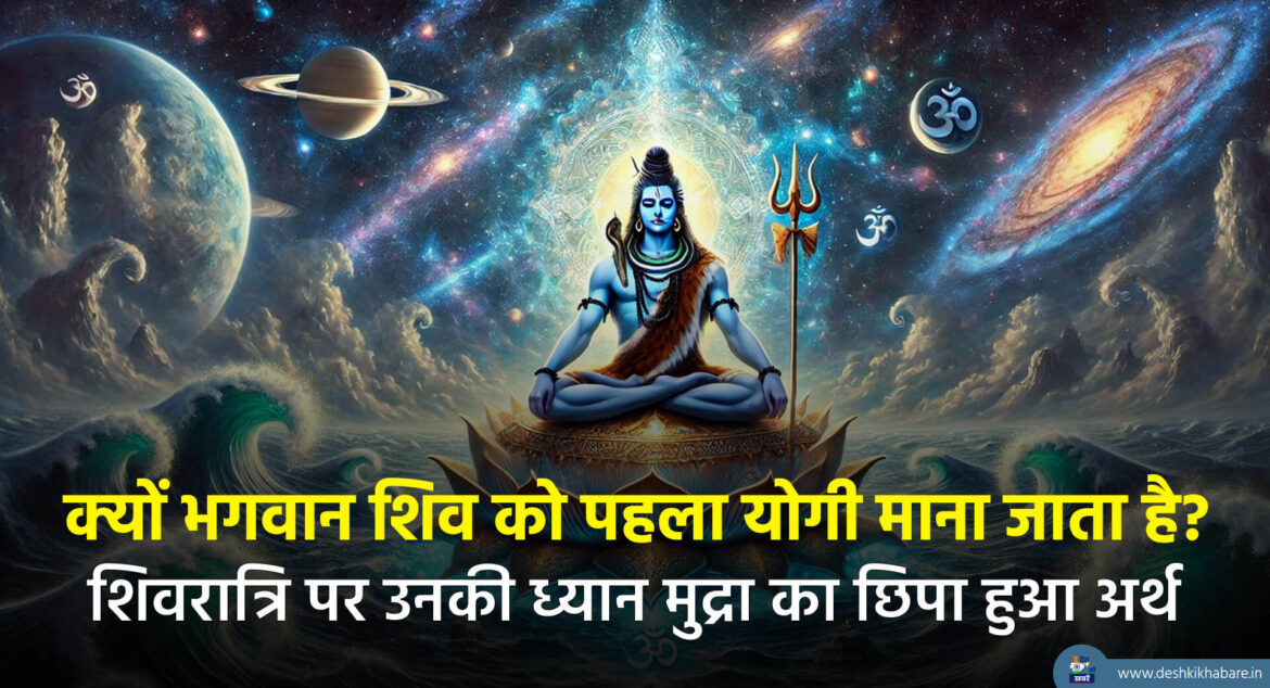 Dhyana Mudra | Desh Ki Khabare