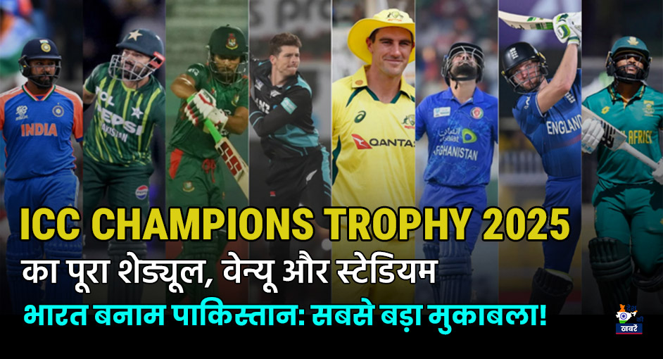 ICC Champions Trophy 2025 | Desh Ki Khabare