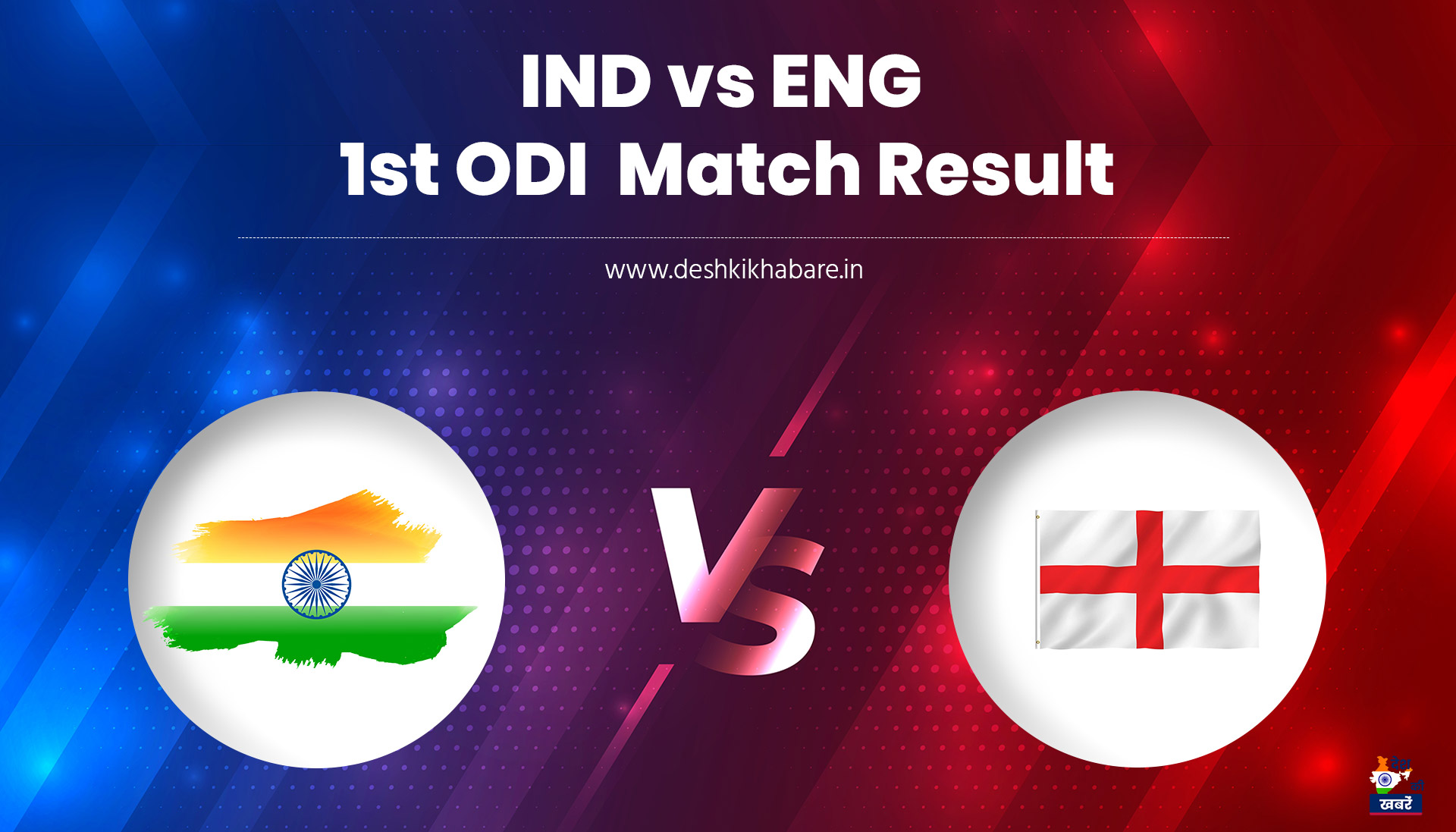 IND vs ENG 1st ODI Match | Desh Ki Khabare