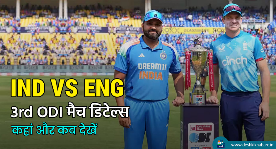 IND vs ENG 3rd ODI | Desh Ki Khabare