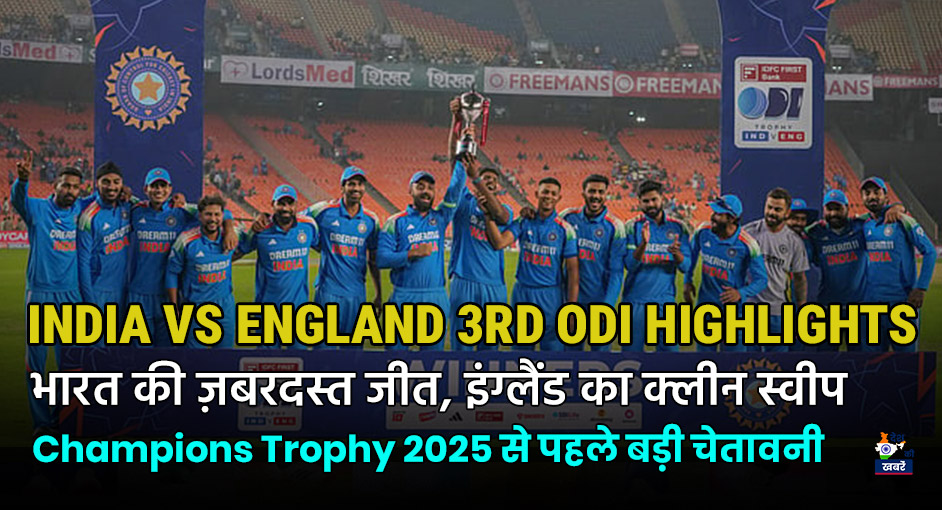 India vs England 3rd ODI Highlights | Desh Ki Khabare