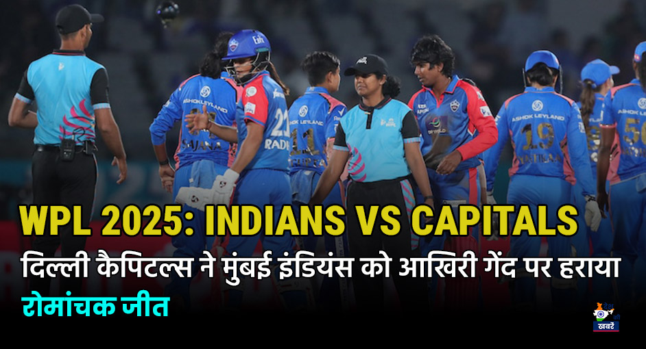 Indians vs Capitals | Desh Ki Khabare