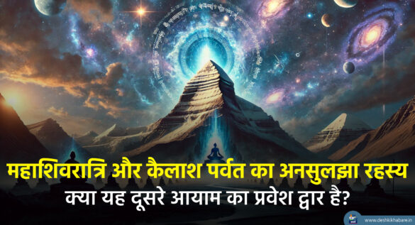 Kailash-Mountain | Desh Ki Khabare