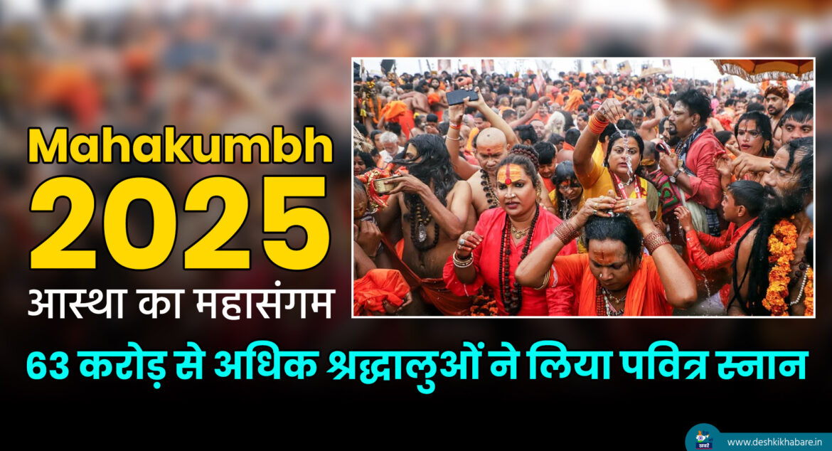 Mahakumbh 2025 | Desh Ki Khabare
