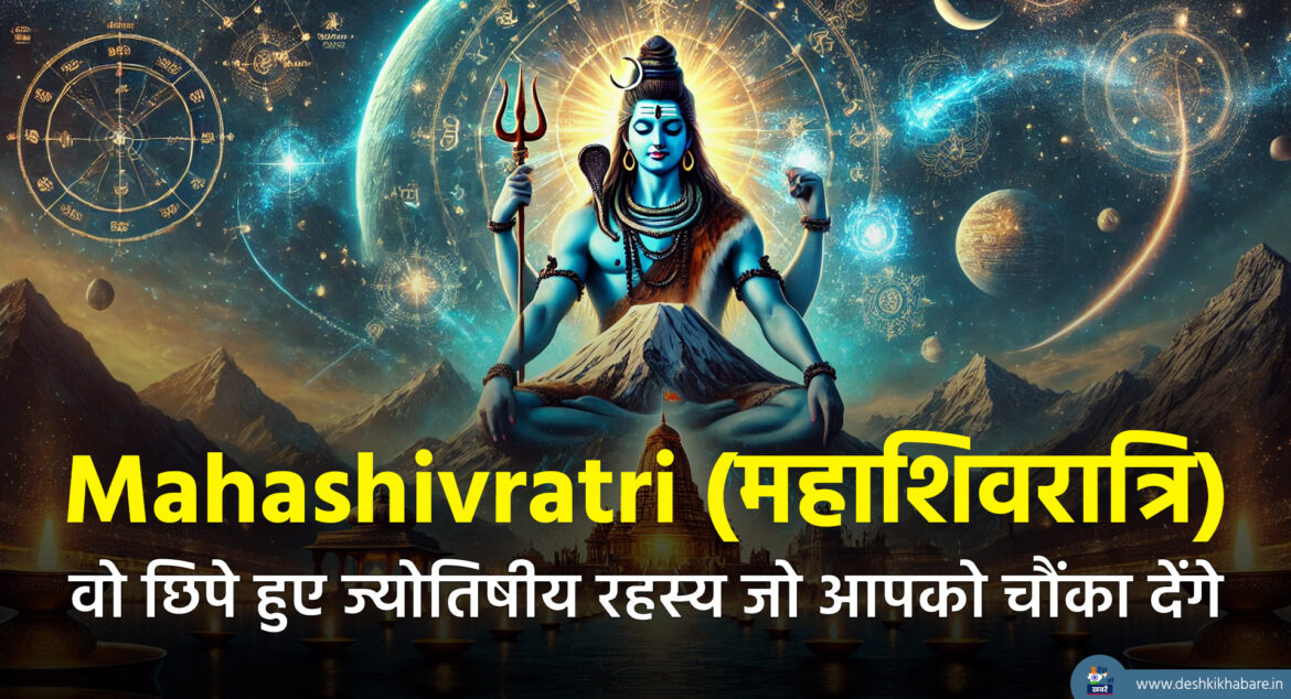 Mahashivratri | Desh Ki Khabare