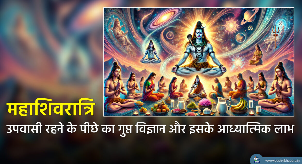 Mahashivratri Fast | Desh Ki Khabare