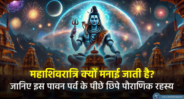 Mahashivratri | Desh Ki Khabare