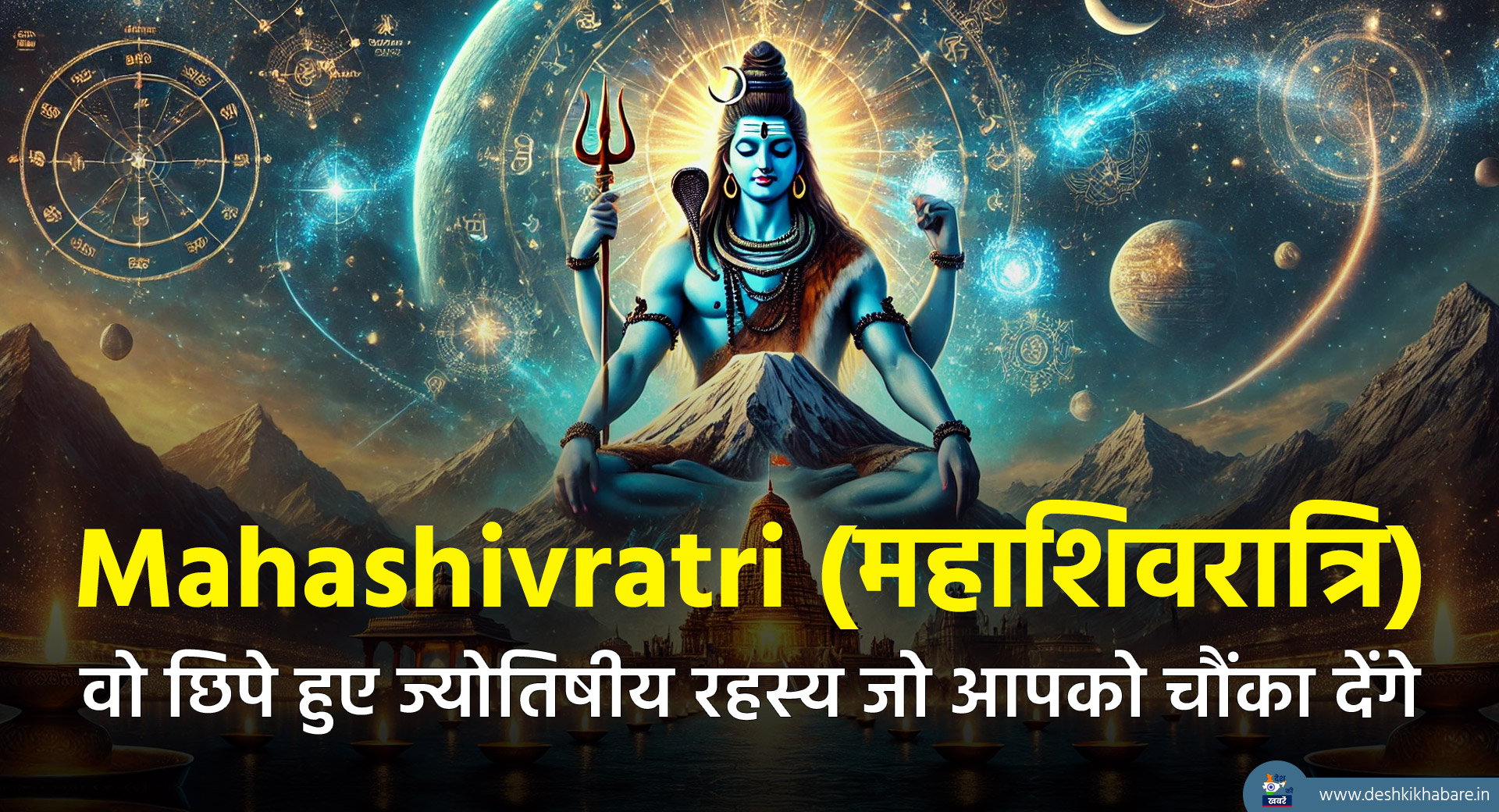 Mahashivratri | Desh Ki Khabare