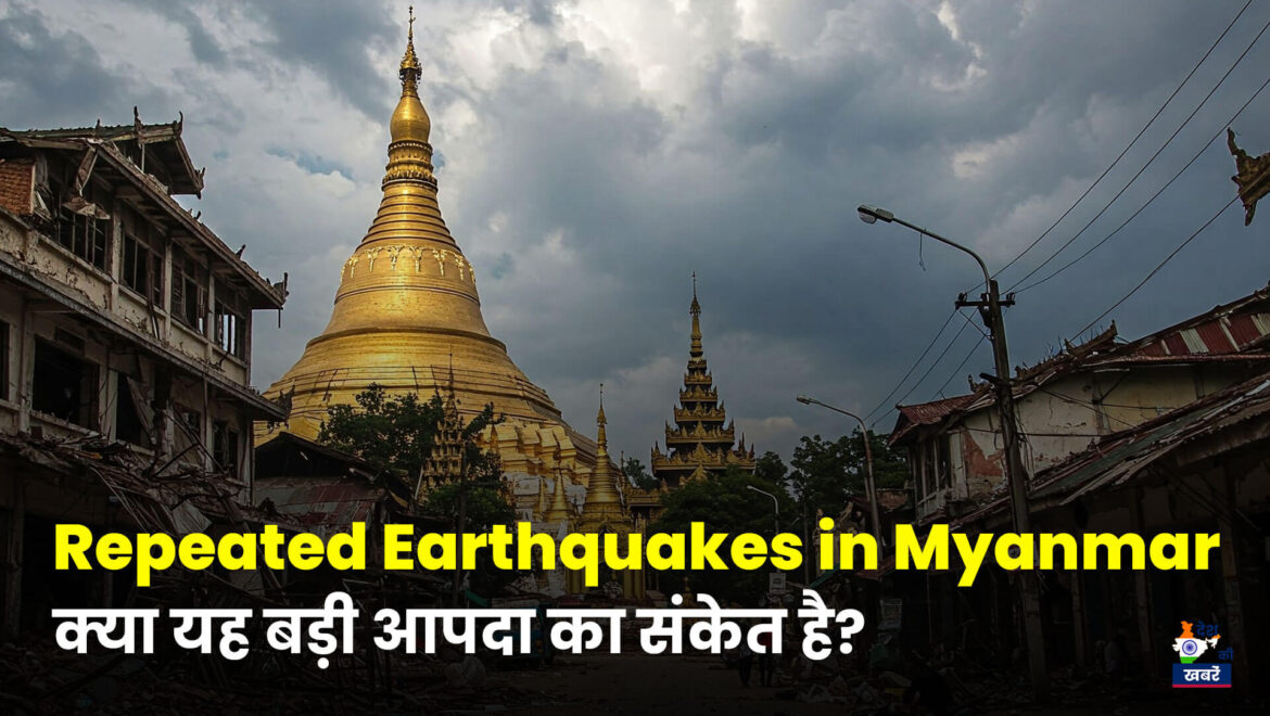 Myanmar Earthquake in Hindi | Desh Ki Khabare