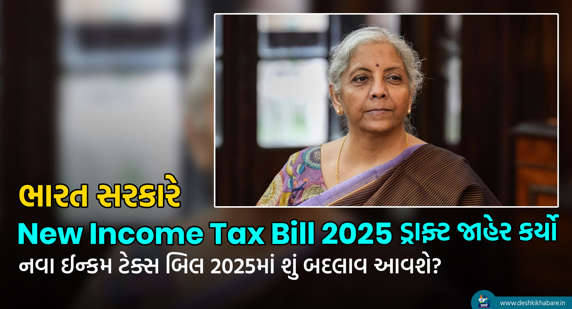 New Income Tax Bill 2025 | Desh Ki Khabare