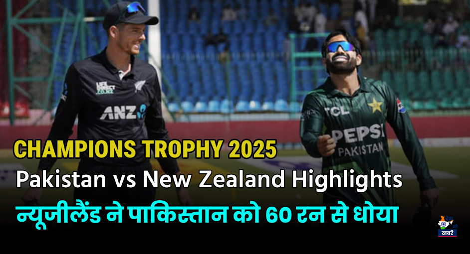 Pakistan vs New Zealand Highlights | Desh Ki Khabare