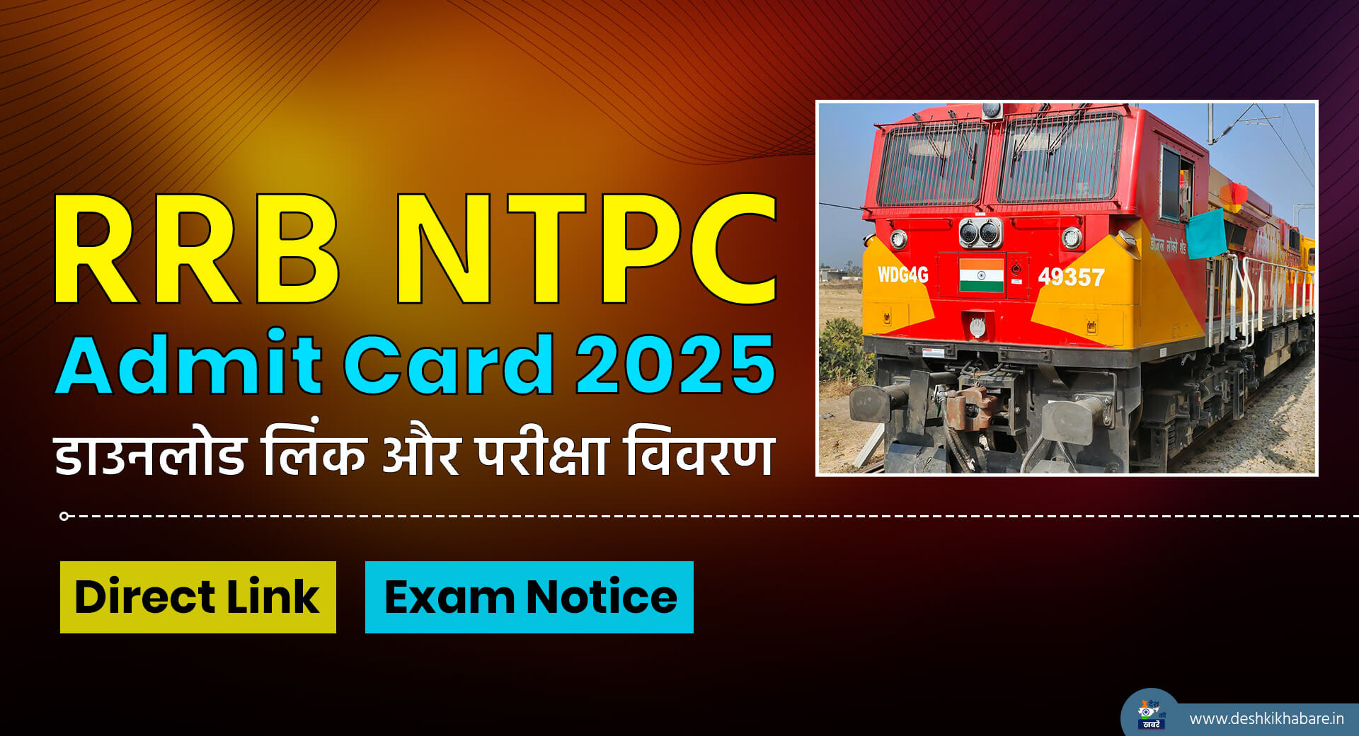 RRB NTPC Admit Card 2025 in Hindi | Desh Ki Khabare