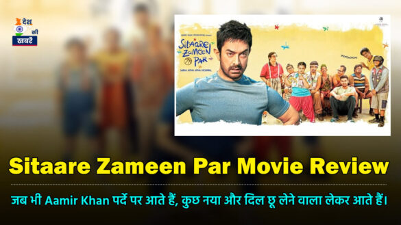 Sitaare Zameen Par movie review 2025