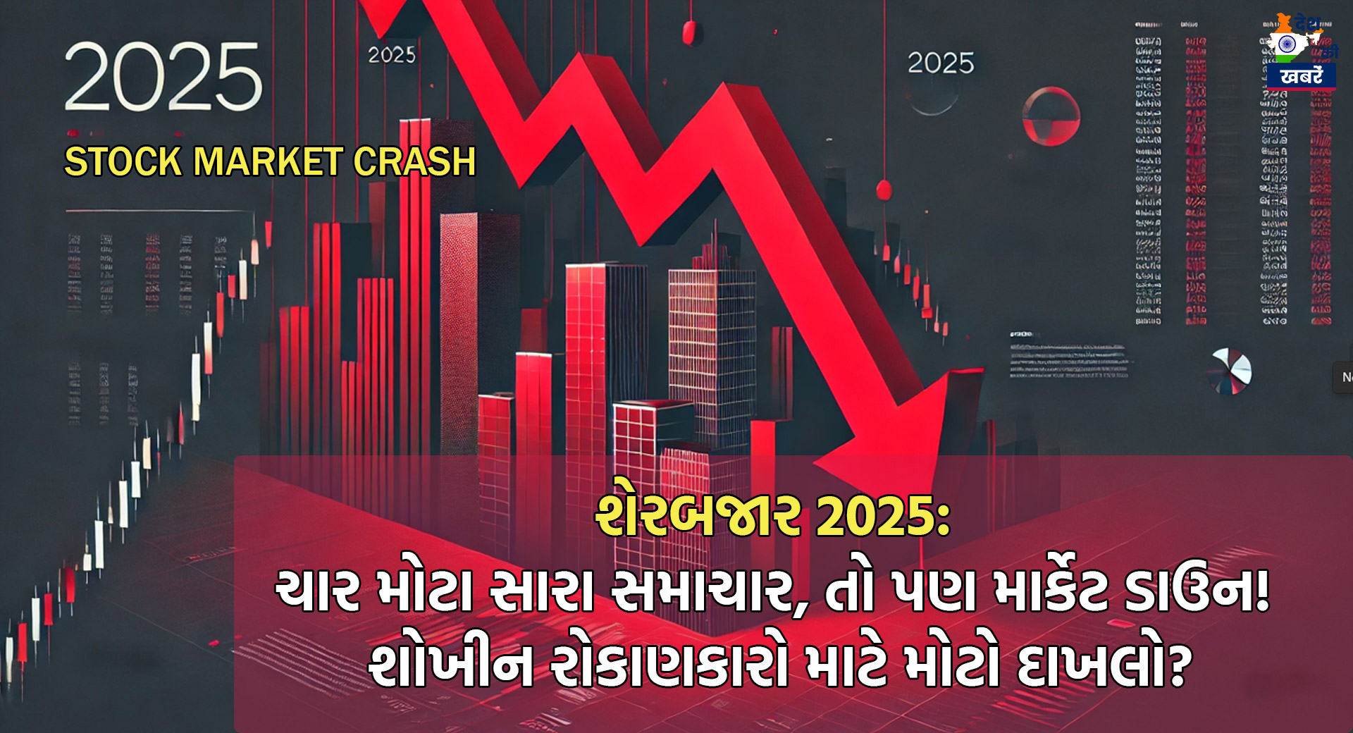 Stock Market | Desh Ki Khabare