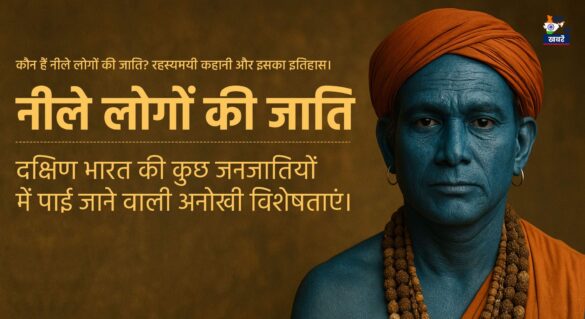 Blue Skinned People | Desh Ki Khabare