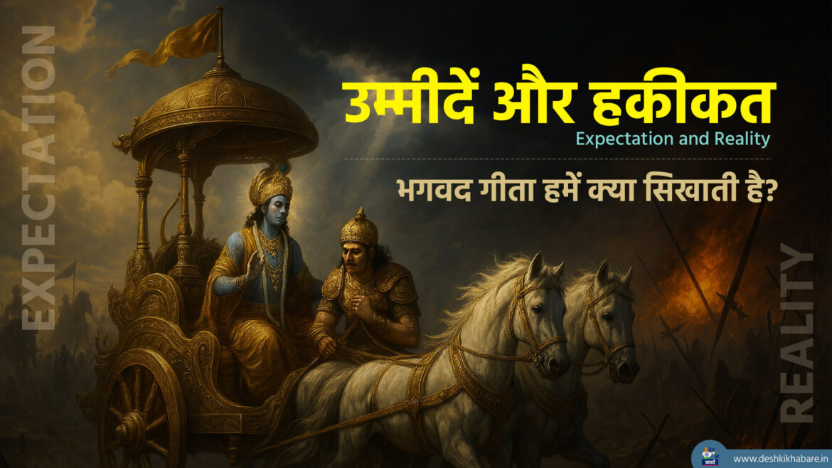 Expectation and Reality | Desh Ki Khabare