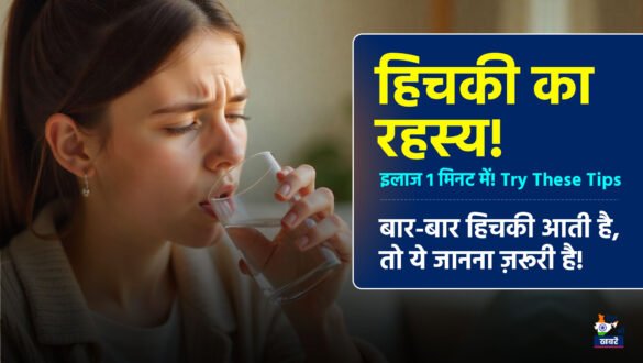Hichki Kyu Aati Hai | Desh Ki Khabare