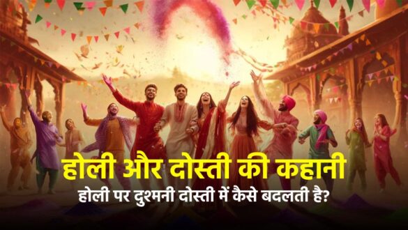 Holi and Friendship | Desh Ki Khabare