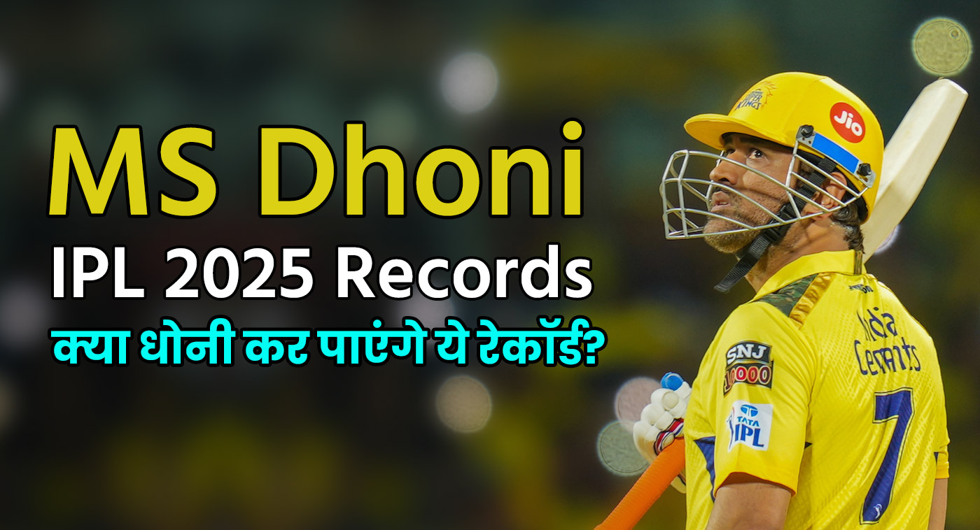 MS Dhoni IPL 2025 | Desh Ki Khabare