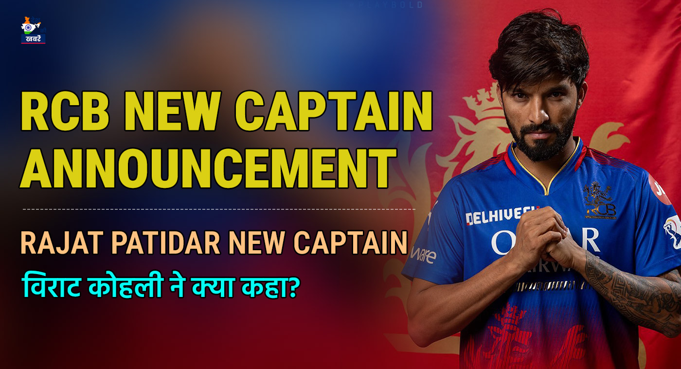 RCB New Captain Announcement | Desh Ki Khabare