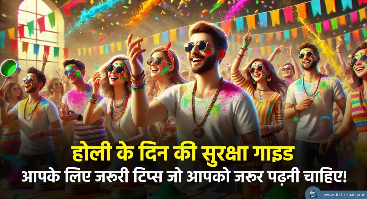 Safety Guide for Holi | Desh Ki Khabare
