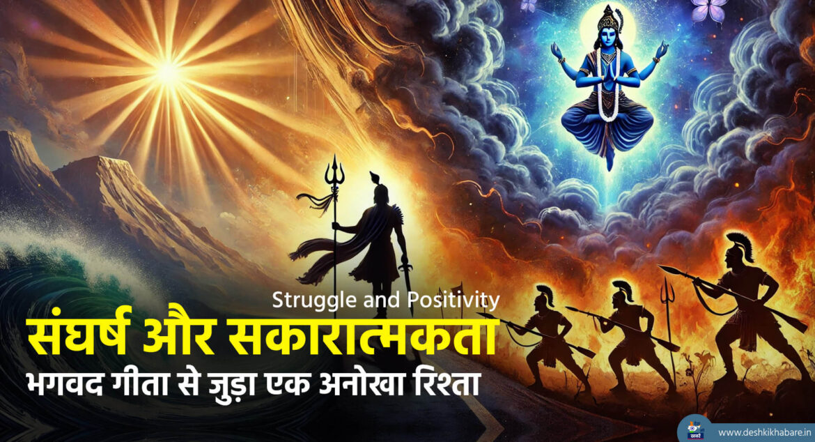 Struggle and Positivity | Desh Ki Khabare