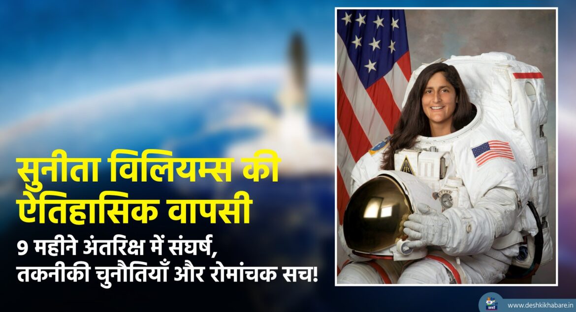 Sunita Williams Space Missions | Desh Ki Khabare