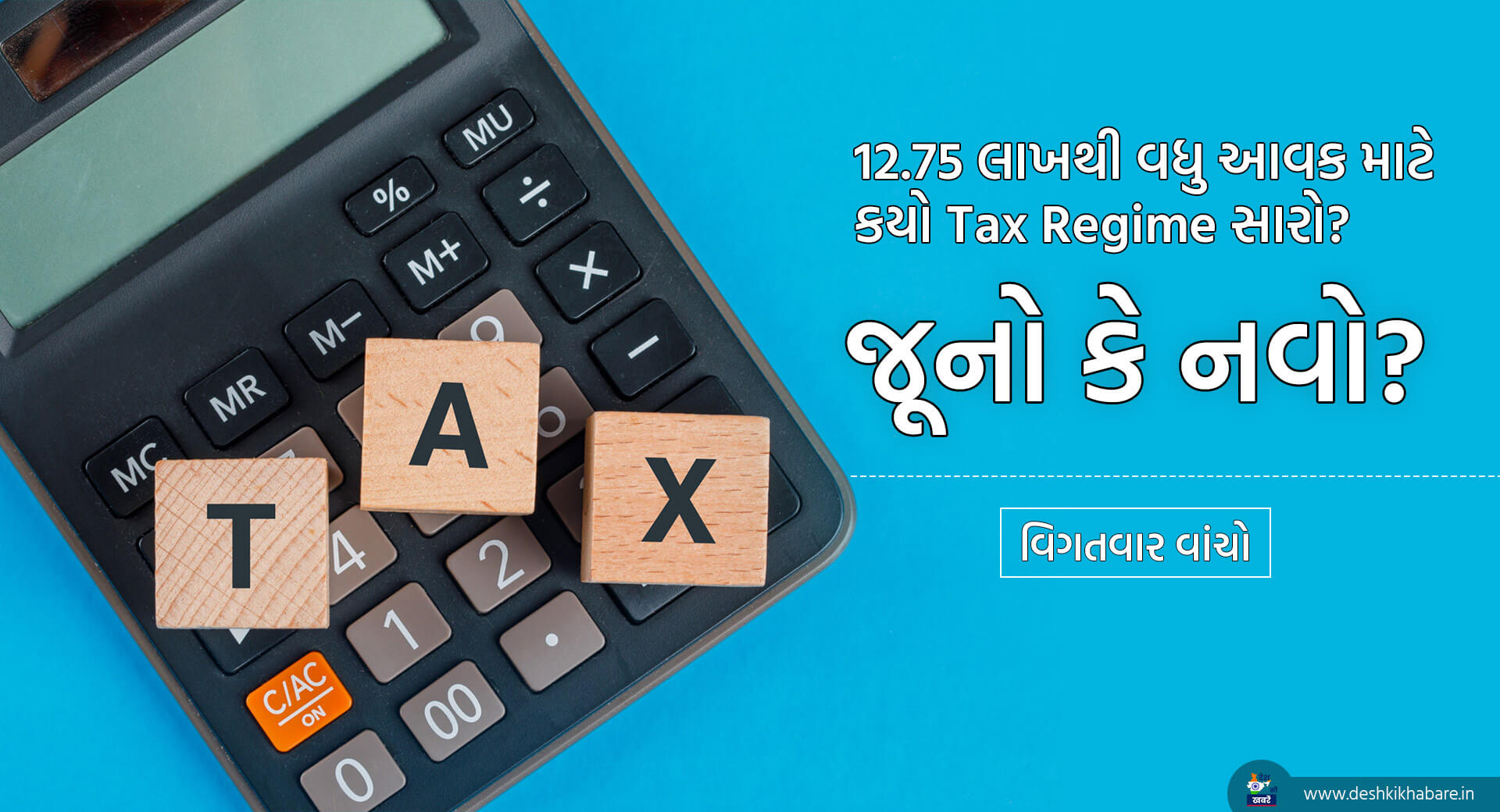 Tax Regime | Desh Ki Khabare