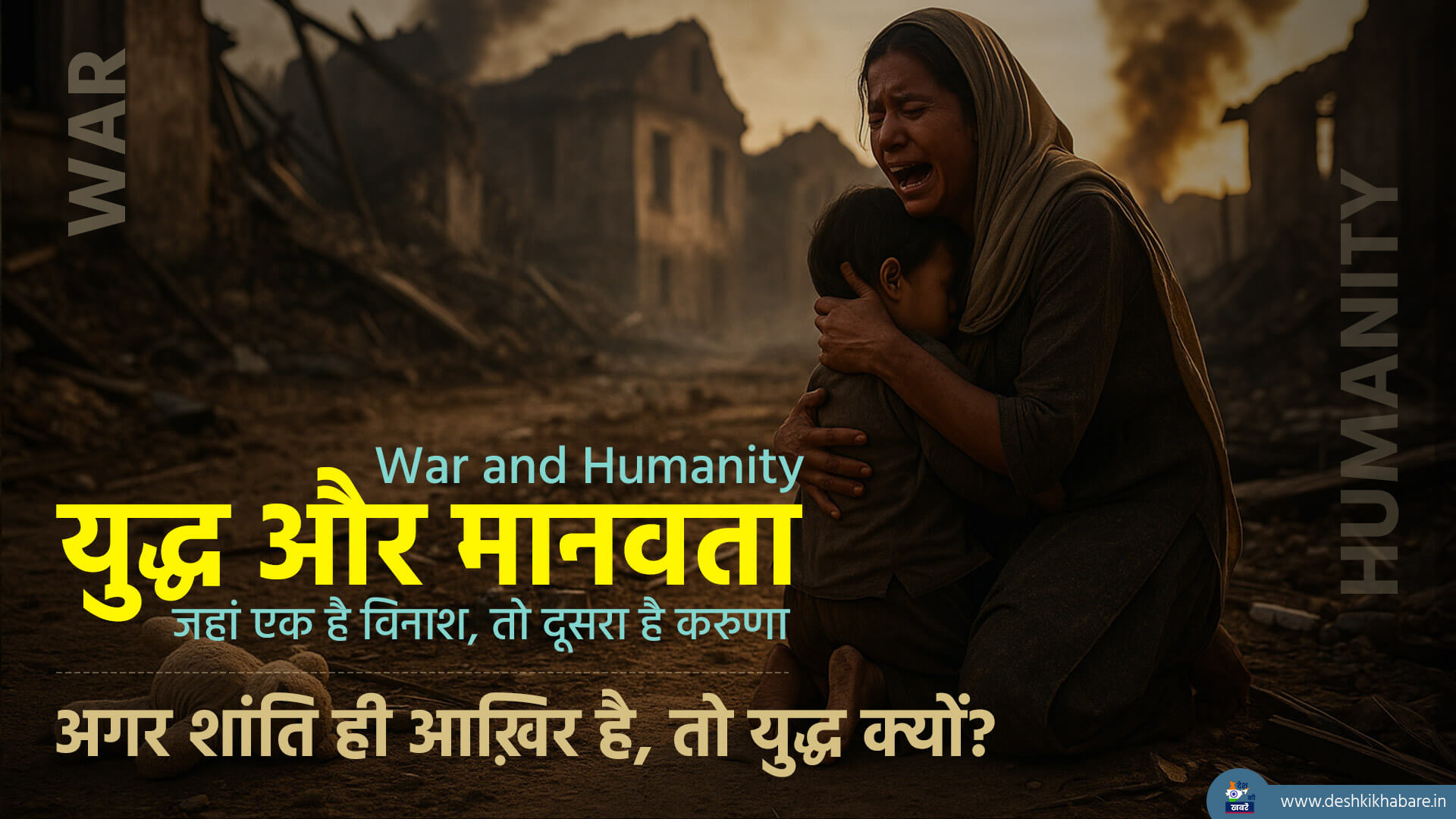 war and humanity