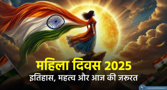 Women's Day | Desh Ki khabare