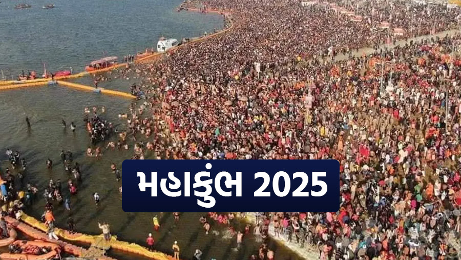 મહાકુંભ 2025: અમૃતની શોધથી આસ્થા સુધીની અદ્ભુત યાત્રા